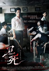 Death Bell (2008) ปริศนาลับ โรงเรียนมรณะ