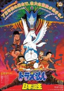 Doraemon The Movie 10 (1989) โดเรม่อนเดอะมูฟวี่ ท่องแดนญี่ปุ่นโบราณ