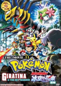 Pokemon The Movie 11 (2008) โปเกมอน เดอะมูฟวี่ 11 กิราติน่ากับช่อดอกไม้แห่งท้องฟ้าน้ำแข็ง เชมิน