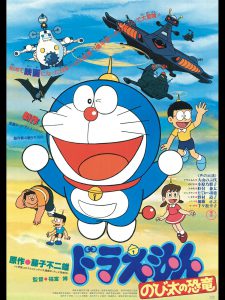 Doraemon The Movie 1 (1980) โดเรม่อนเดอะมูฟวี่ ไดโนเสาร์ของโนบิตะ