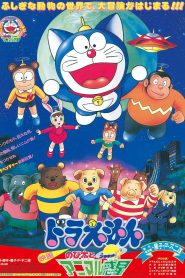 Doraemon The Movie 11 (1990) โดเรม่อนเดอะมูฟวี่ โนบิตะตะลุยอาณาจักรดาวสัตว์