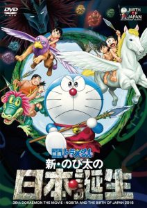 Doraemon The Movie 36 (2016) โดเรม่อนเดอะมูฟวี่ โนบิตะกำเนิดประเทศญี่ปุ่น