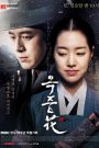 Flowers of the Prison (2016) อ๊กยอ ผู้พิทักษ์แห่งโชซอน Ep.1-51 จบ