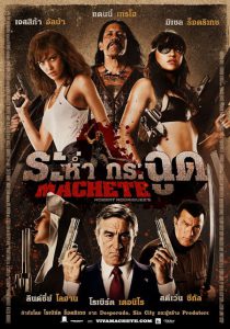Machete (2010) ระห่ำ กระฉูด
