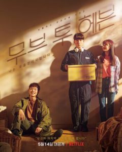 Move to Heaven (2021) Ep.1-10 จบ