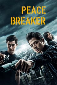 Peace Breaker (2017) หักเหลี่ยมโหดตำรวจโคตรระห่ำ