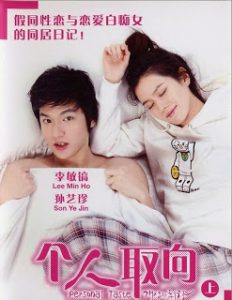 Personal Taste (2010) รักไม่เก๊ จัดเต็มหัวใจ [พากย์ไทย] ซีซั่น1