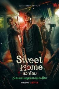 Sweet Home (2020) สวีทโฮม Ep.1-10 จบ