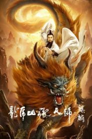 Taoist Master Kylin (2020) ปรมาจารย์ลัทธิเต๋า ฉีหลิน