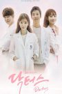 The Doctors (2016) ตรวจใจเธอให้เจอรัก Ep.1-20 จบ