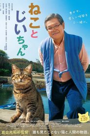 The Island of Cats (2019) แมวเหมียวกับคุณลุง