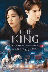 The King Eternal Monarch (2020) จอมราชันบัลลังก์อมตะ