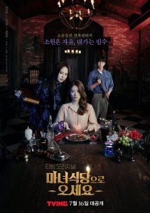 The Witch’s Diner (2021) Ep.1-3 (ยังไม่จบ)