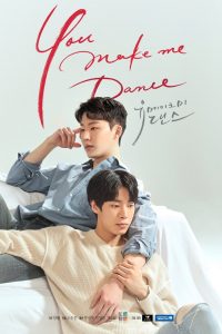 You Make Me Dance (2021) [ซับไทย] ซีซั่น1