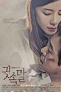 Whisper (2017) เสียงกระซิบ Ep.1-17 จบ