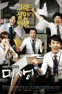 Misaeng (2014) หนุ่มออฟฟิศพิชิตฝัน Ep.1-20 จบ