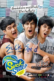 SuckSeed (2011) ซักซี๊ด ห่วยขั้นเทพ