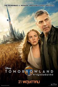 Tomorrowland (2015) ผจญแดนอนาคต