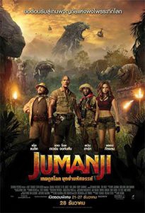 Jumanji Welcome to the Jungle (2017) จูแมนจี้ 2 เกมดูดโลก บุกป่ามหัศจรรย์