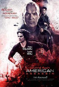 American Assassin (2017) อหังการ์ ทีมฆ่า