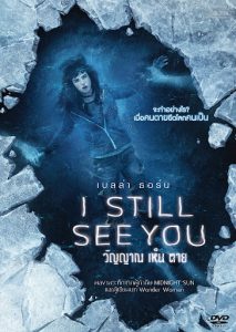 I Still See You (2018) วิญญาณ เห็น ตาย