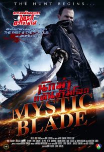 Mystic Blade (2014) นักฆ่าแค้นข้ามโลก