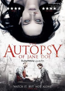 The Autopsy of Jane Doe (2016) สืบศพหลอน ซ่อนระทึก