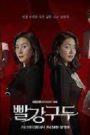 Red Shoes (2021) Ep.1-6 (ยังไม่จบ)