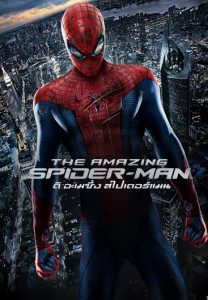 The Amazing Spider Man (2012) ดิ อะเมซิ่ง สไปเดอร์แมน