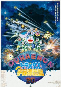 Doraemon The Movie 20 (1999) โดเรม่อนเดอะมูฟวี่ ตะลุยอวกาศ