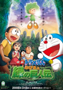 Doraemon The Movie 28 (2008) โดเรม่อนเดอะมูฟวี่ โนบิตะกับตำนานยักษ์พฤกษา