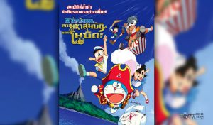 Doraemon The Movie 38 (2018) โดเรม่อนเดอะมูฟวี่ เกาะมหาสมบัติของโนบิตะ