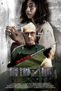 The Trapped (2020) กับดักนรก