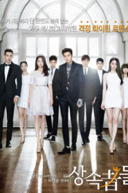 The Heirs วุ่นรักทายาทพันล้าน