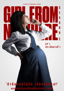 Girl from Nowhere Season 2 (2021) เด็กใหม่ ซีซั่น 2