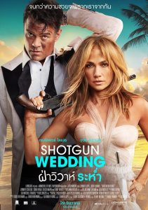 Shotgun Wedding (2022) ฝ่าวิวาห์ระห่ำ