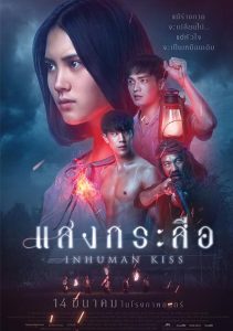 Krasue Inhuman Kiss (2019) แสงกระสือ