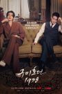 ซีรี่ส์เกากลี Tale of the Nine Tailed 1938 เทพบุตรจิ้งจอกเก้าหาง 1938 | ซับไทย (จบ)
