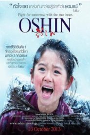 Oshin (2013) โอชิน สาวน้อยหัวใจแกร่ง