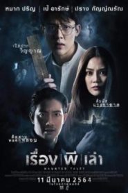 เรื่องผีเล่า (2021) Haunted Tales