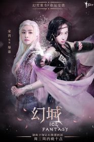 Ice Fantasy (2016) อัศจรรย์ศึกชิงบัลลังก์น้ำแข็ง