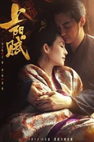 The Rebel Princess (2021) ซ่างหยาง ลำนำหงส์ลิขิตบัลลังก์