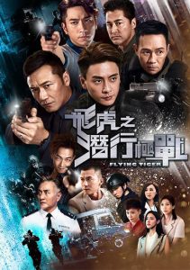 Flying Tiger 1 (2018) หน่วยล่าพยัคฆ์เดือด ภาค 1