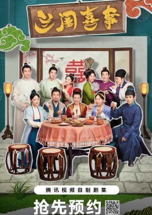 ซีรี่ย์จีน Hilarious Family (2023) ครอบครัวตัวฮา ซับไทย