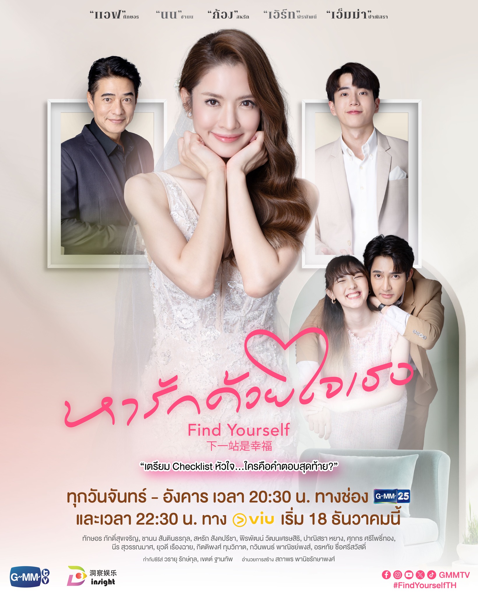 ซีรี่ส์ไทย Find Yourself (2023) หารักด้วยใจเธอ พากษ์ไทย-EP04