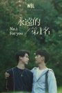 We Best Love (No.1 for You) (2021) Movie Version บรรยายไทย
