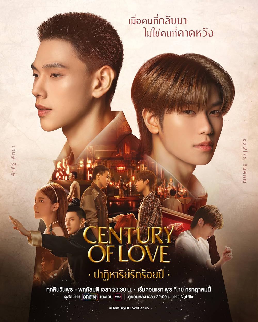 ซีรี่ส์วาย Century of Love ปาฏิหาริย์รักร้อยปี (2024)-EP10 END