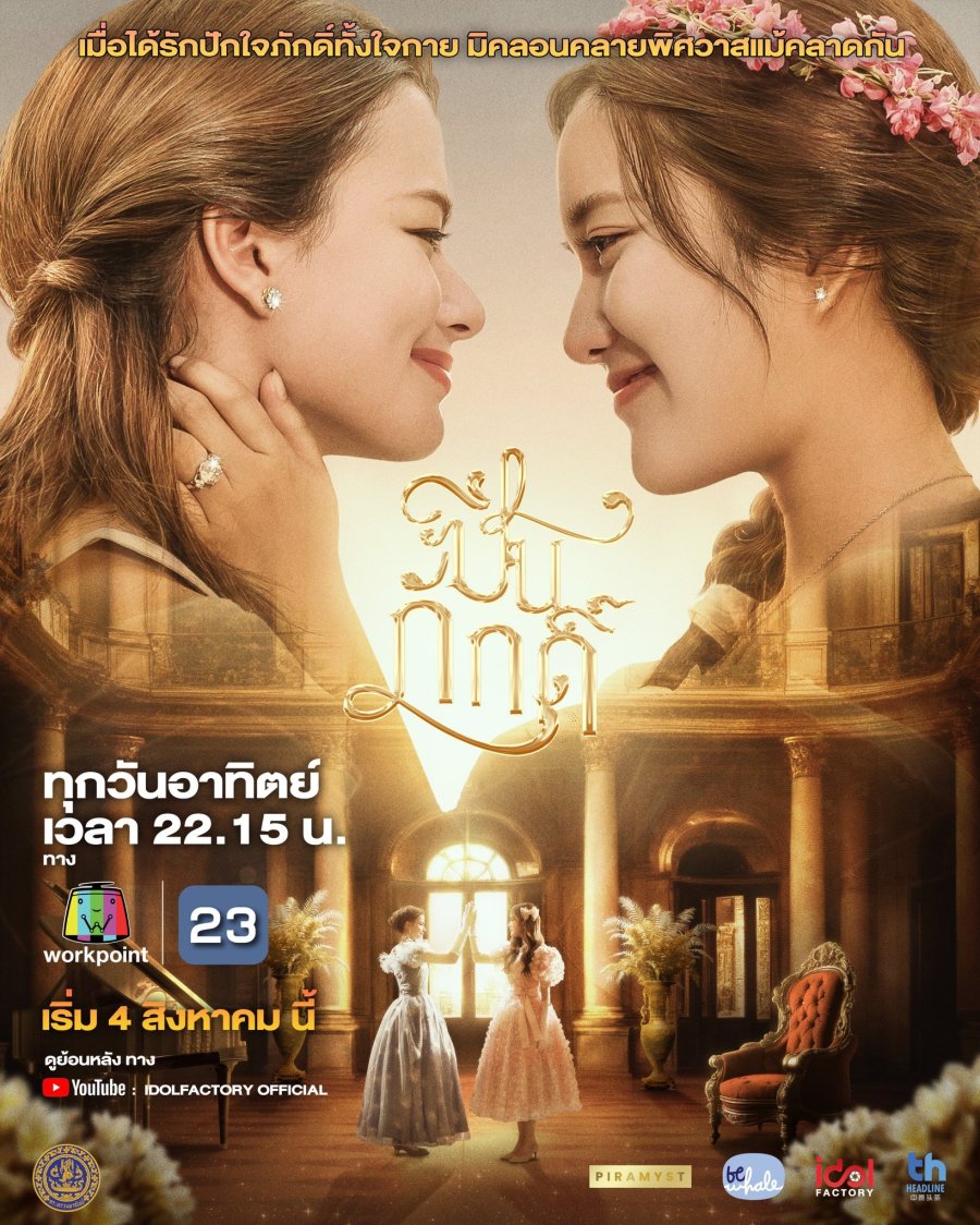 The Loyal Pin ปิ่นภักดิ์ (2024)-EP06