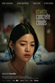 ภวังค์รัก Concrete Clouds (2013)