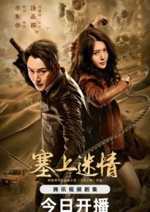 Desert Whispers (2024) ขุมทรัพย์ลับแห่งทะเลทราย